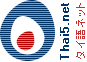 タイ語ネット: 語学学習と留学の総合情報